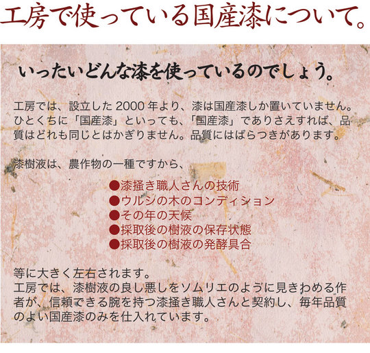 フリーページ工房の漆1.jpg