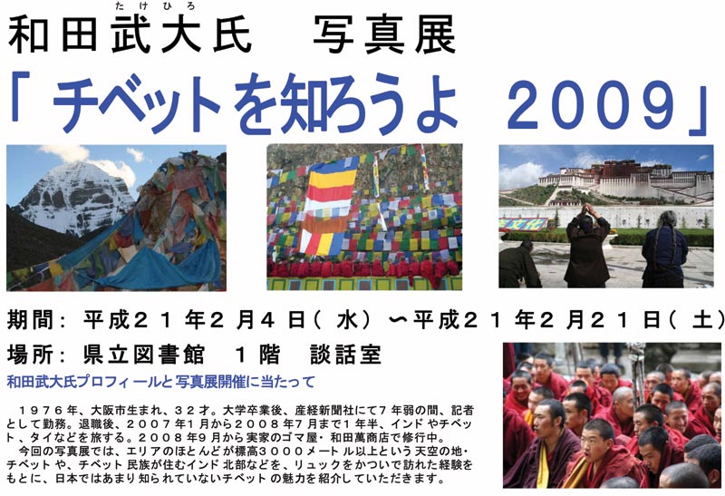 2009チベット